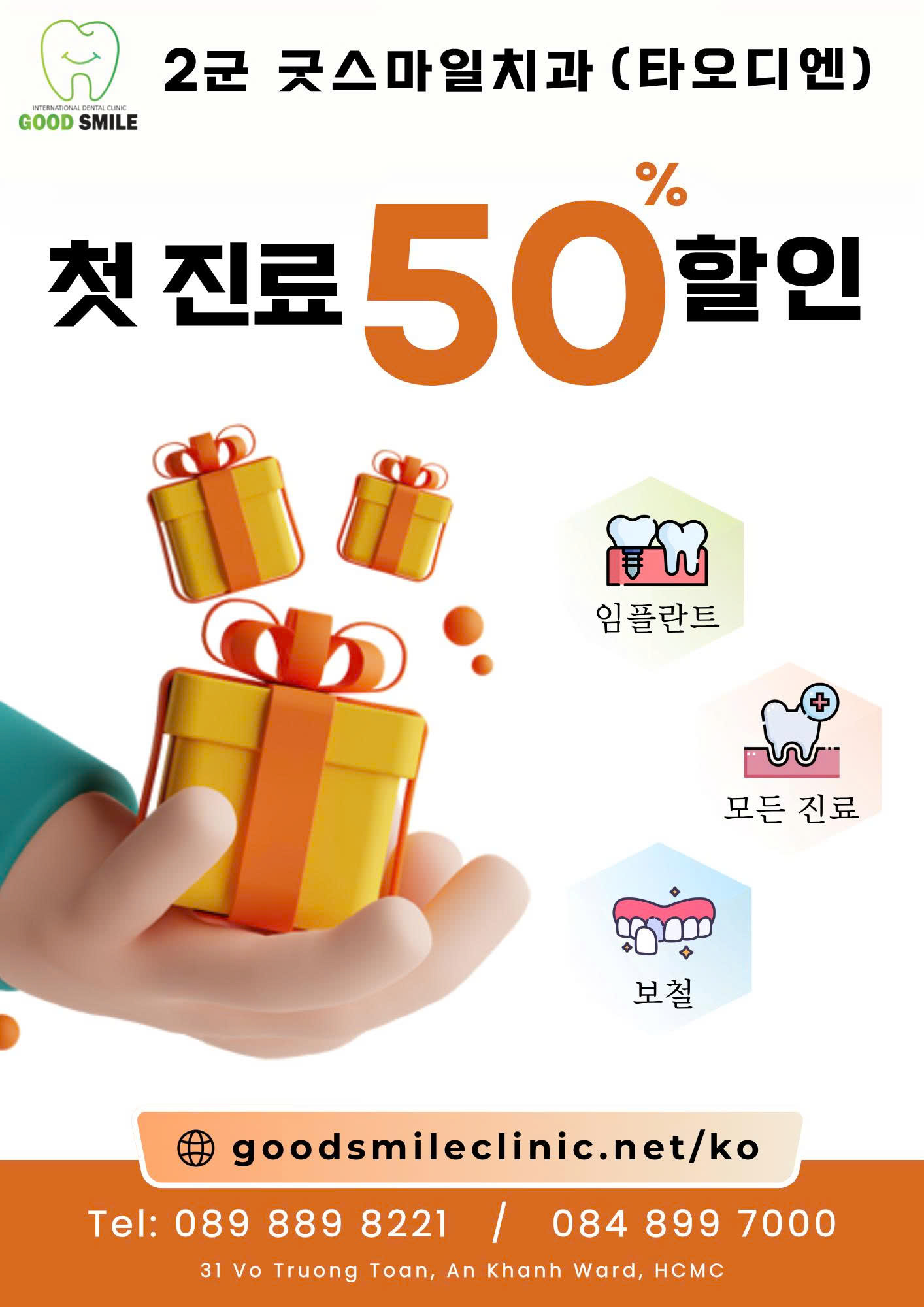2군 굿스마일치과 첫 진료 50% 할인